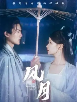 久久亚洲精品国产剧《春风十里》